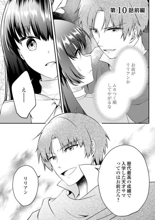 悪役令嬢に転生するも魔法に夢中でいたら王子に溺愛されました 第10.1話 - Trang 1