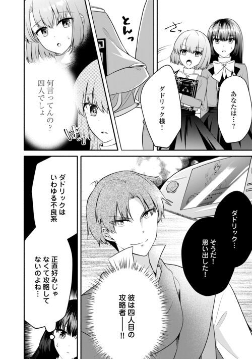 悪役令嬢に転生するも魔法に夢中でいたら王子に溺愛されました 第10.1話 - Trang 2