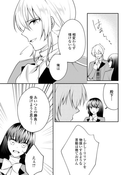 悪役令嬢に転生するも魔法に夢中でいたら王子に溺愛されました 第10.1話 - Trang 11