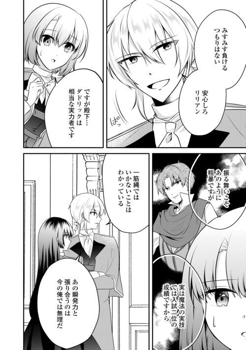 悪役令嬢に転生するも魔法に夢中でいたら王子に溺愛されました 第10.1話 - Trang 12