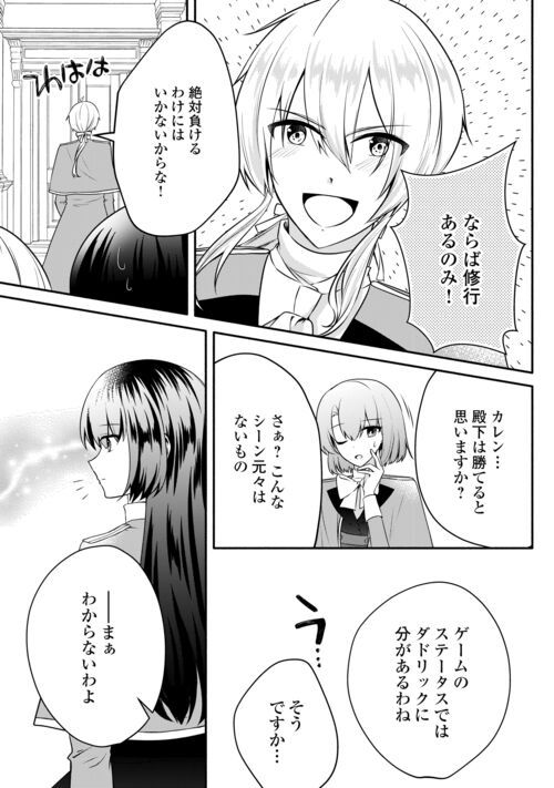 悪役令嬢に転生するも魔法に夢中でいたら王子に溺愛されました 第10.1話 - Trang 13