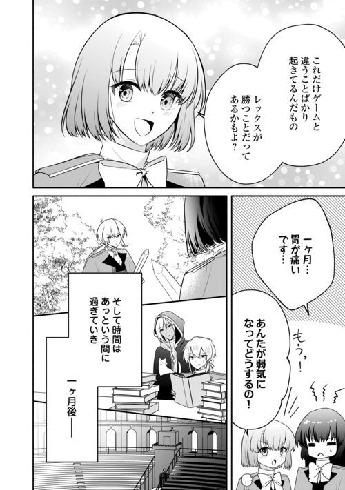 悪役令嬢に転生するも魔法に夢中でいたら王子に溺愛されました 第10.1話 - Trang 14
