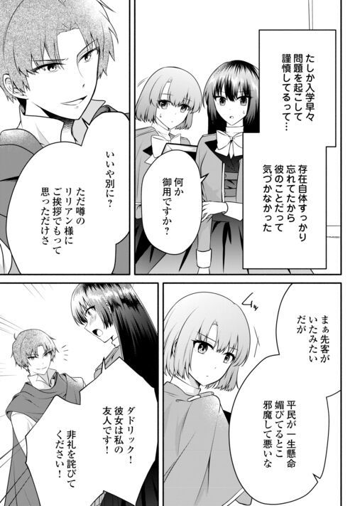 悪役令嬢に転生するも魔法に夢中でいたら王子に溺愛されました 第10.1話 - Trang 3