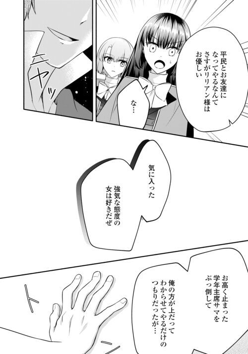 悪役令嬢に転生するも魔法に夢中でいたら王子に溺愛されました 第10.1話 - Trang 4