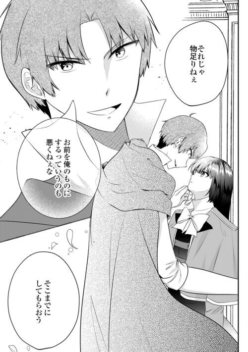 悪役令嬢に転生するも魔法に夢中でいたら王子に溺愛されました 第10.1話 - Trang 5
