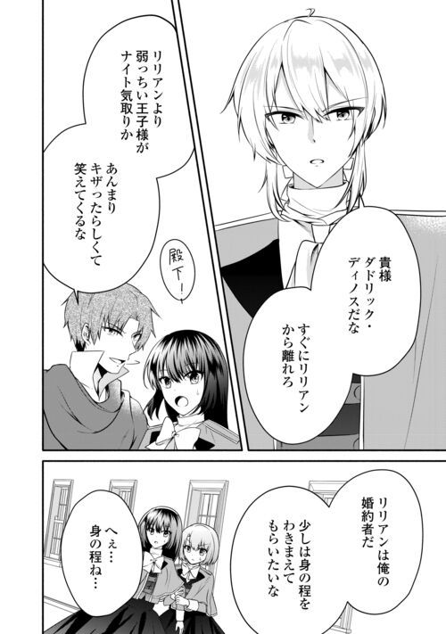 悪役令嬢に転生するも魔法に夢中でいたら王子に溺愛されました 第10.1話 - Trang 6