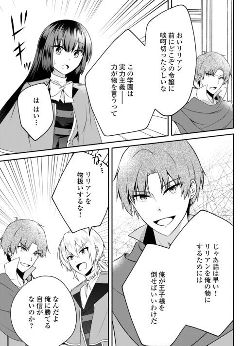 悪役令嬢に転生するも魔法に夢中でいたら王子に溺愛されました 第10.1話 - Trang 7