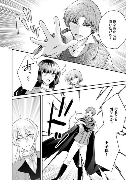 悪役令嬢に転生するも魔法に夢中でいたら王子に溺愛されました 第10.1話 - Trang 8