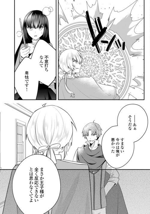 悪役令嬢に転生するも魔法に夢中でいたら王子に溺愛されました 第10.1話 - Trang 9