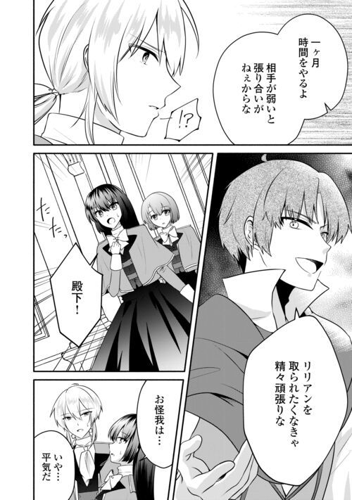 悪役令嬢に転生するも魔法に夢中でいたら王子に溺愛されました 第10.1話 - Trang 10