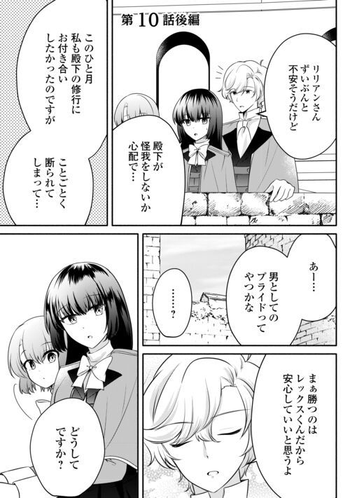悪役令嬢に転生するも魔法に夢中でいたら王子に溺愛されました 第10.2話 - Trang 1