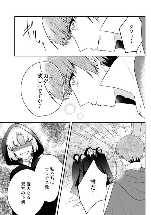 悪役令嬢に転生するも魔法に夢中でいたら王子に溺愛されました 第10.2話 - Trang 11