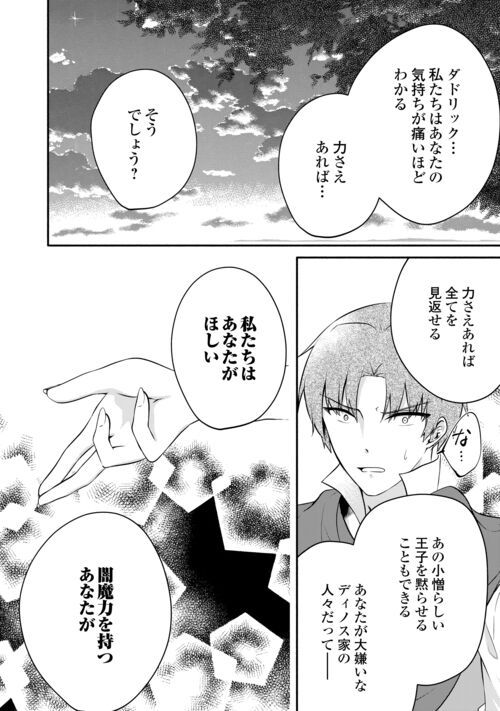 悪役令嬢に転生するも魔法に夢中でいたら王子に溺愛されました 第10.2話 - Trang 12