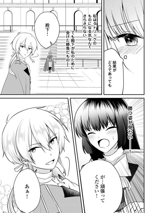 悪役令嬢に転生するも魔法に夢中でいたら王子に溺愛されました 第10.2話 - Trang 3