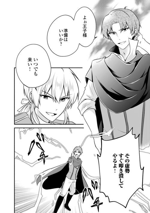 悪役令嬢に転生するも魔法に夢中でいたら王子に溺愛されました 第10.2話 - Trang 4