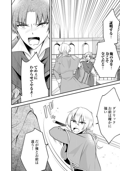 悪役令嬢に転生するも魔法に夢中でいたら王子に溺愛されました 第10.2話 - Trang 6