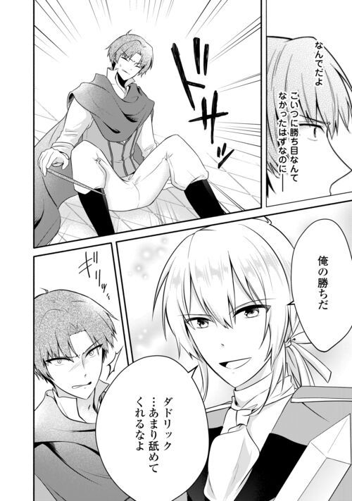 悪役令嬢に転生するも魔法に夢中でいたら王子に溺愛されました 第10.2話 - Trang 8