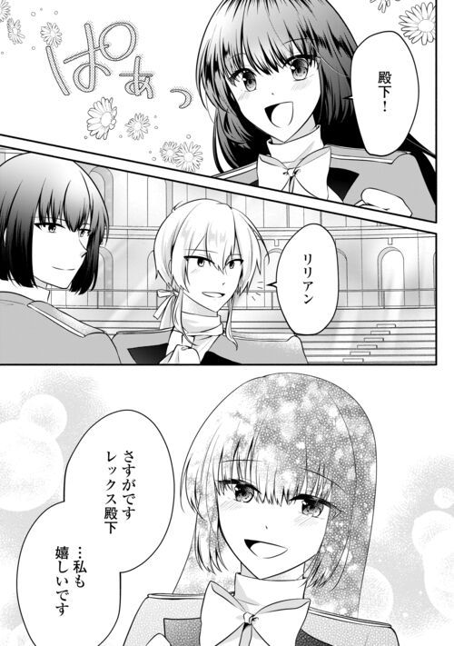 悪役令嬢に転生するも魔法に夢中でいたら王子に溺愛されました 第10.2話 - Trang 9