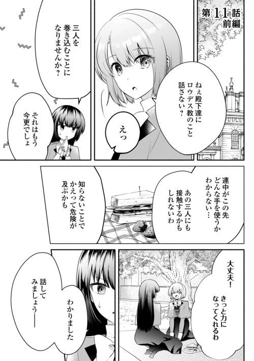 悪役令嬢に転生するも魔法に夢中でいたら王子に溺愛されました 第11.1話 - Trang 1