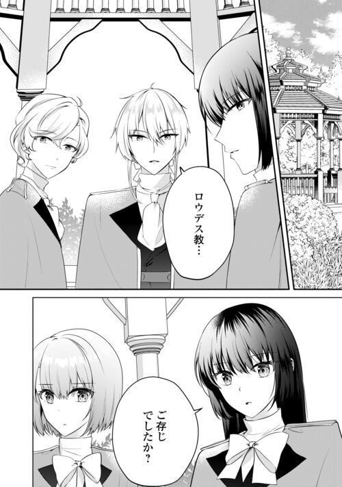 悪役令嬢に転生するも魔法に夢中でいたら王子に溺愛されました 第11.1話 - Trang 2