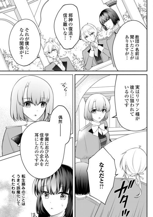 悪役令嬢に転生するも魔法に夢中でいたら王子に溺愛されました 第11.1話 - Trang 3