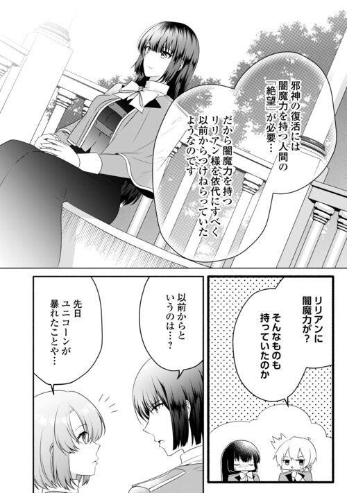悪役令嬢に転生するも魔法に夢中でいたら王子に溺愛されました 第11.1話 - Trang 4