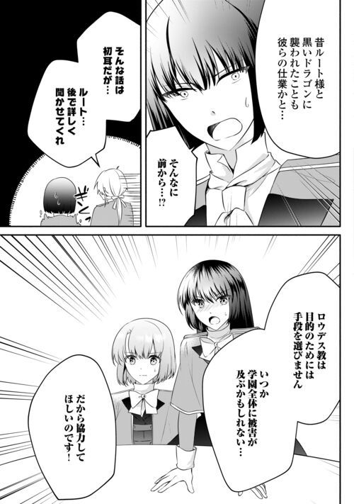 悪役令嬢に転生するも魔法に夢中でいたら王子に溺愛されました 第11.1話 - Trang 5