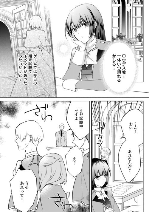 悪役令嬢に転生するも魔法に夢中でいたら王子に溺愛されました 第11.1話 - Trang 7