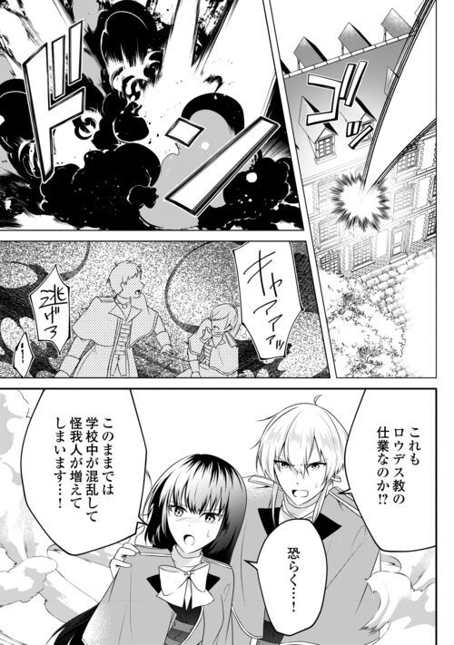 悪役令嬢に転生するも魔法に夢中でいたら王子に溺愛されました 第11.1話 - Trang 9