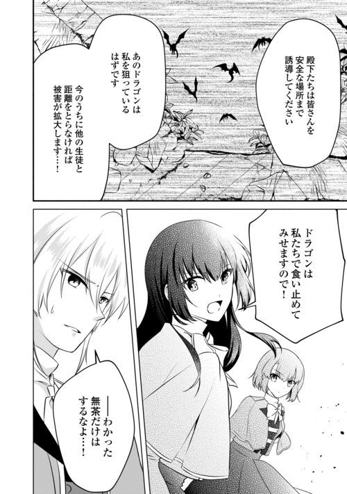 悪役令嬢に転生するも魔法に夢中でいたら王子に溺愛されました 第11.1話 - Trang 10
