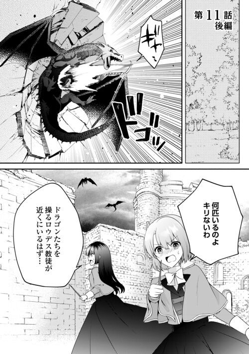 悪役令嬢に転生するも魔法に夢中でいたら王子に溺愛されました 第11.2話 - Trang 1