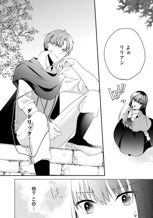 悪役令嬢に転生するも魔法に夢中でいたら王子に溺愛されました 第11.2話 - Trang 2