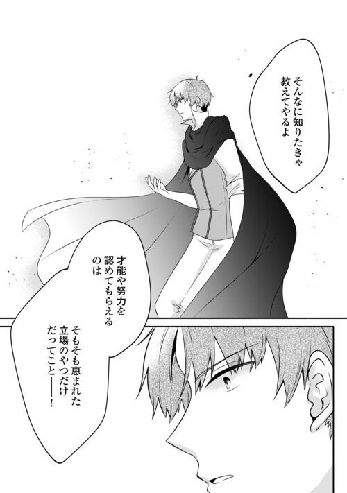 悪役令嬢に転生するも魔法に夢中でいたら王子に溺愛されました 第11.2話 - Trang 11