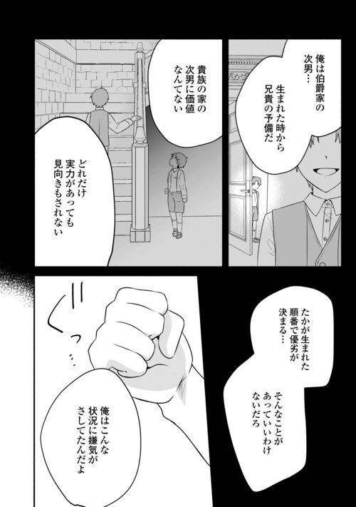 悪役令嬢に転生するも魔法に夢中でいたら王子に溺愛されました 第11.2話 - Trang 12