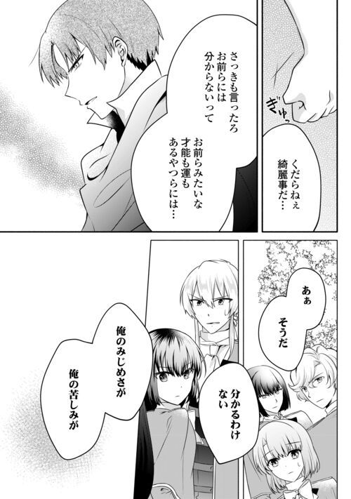 悪役令嬢に転生するも魔法に夢中でいたら王子に溺愛されました 第11.2話 - Trang 15