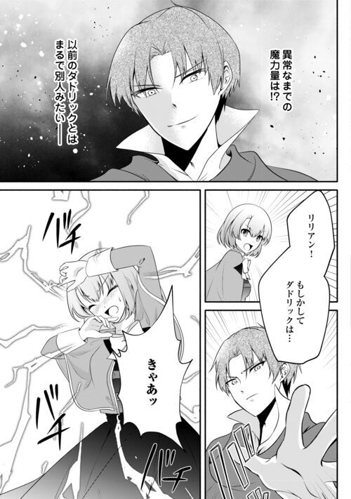 悪役令嬢に転生するも魔法に夢中でいたら王子に溺愛されました 第11.2話 - Trang 3