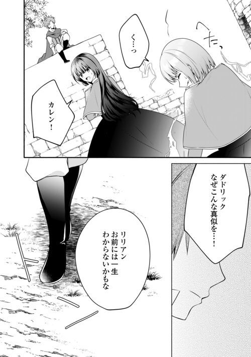 悪役令嬢に転生するも魔法に夢中でいたら王子に溺愛されました 第11.2話 - Trang 4