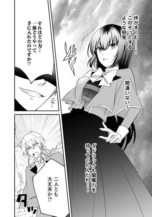 悪役令嬢に転生するも魔法に夢中でいたら王子に溺愛されました 第11.2話 - Trang 6