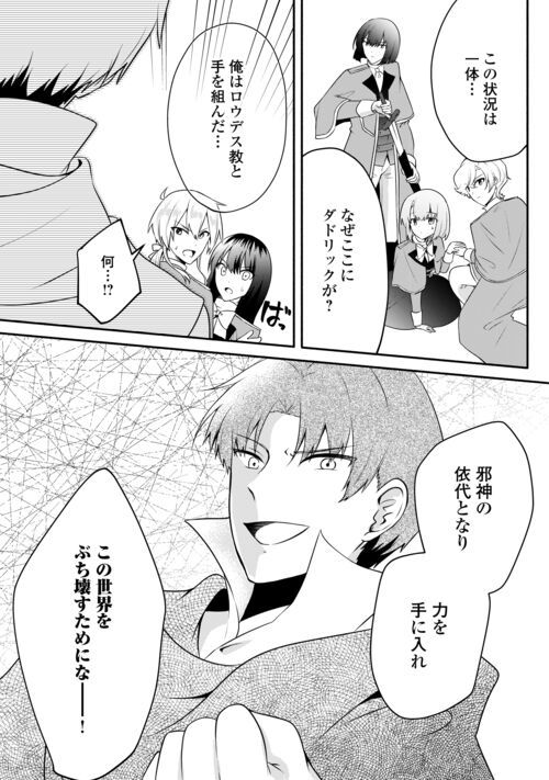 悪役令嬢に転生するも魔法に夢中でいたら王子に溺愛されました 第11.2話 - Trang 7