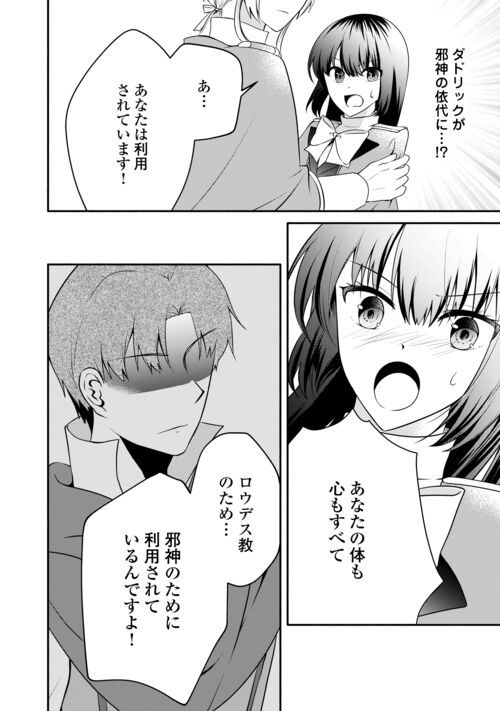 悪役令嬢に転生するも魔法に夢中でいたら王子に溺愛されました 第11.2話 - Trang 8