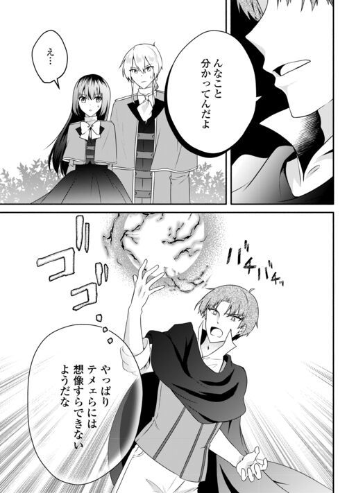 悪役令嬢に転生するも魔法に夢中でいたら王子に溺愛されました 第11.2話 - Trang 9