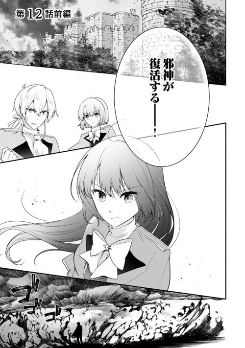 悪役令嬢に転生するも魔法に夢中でいたら王子に溺愛されました 第12.1話 - Trang 1
