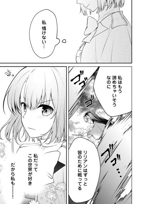 悪役令嬢に転生するも魔法に夢中でいたら王子に溺愛されました 第12.1話 - Trang 11