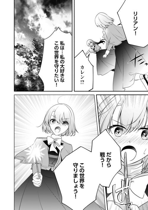 悪役令嬢に転生するも魔法に夢中でいたら王子に溺愛されました 第12.1話 - Trang 12