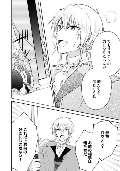 悪役令嬢に転生するも魔法に夢中でいたら王子に溺愛されました 第12.1話 - Trang 14