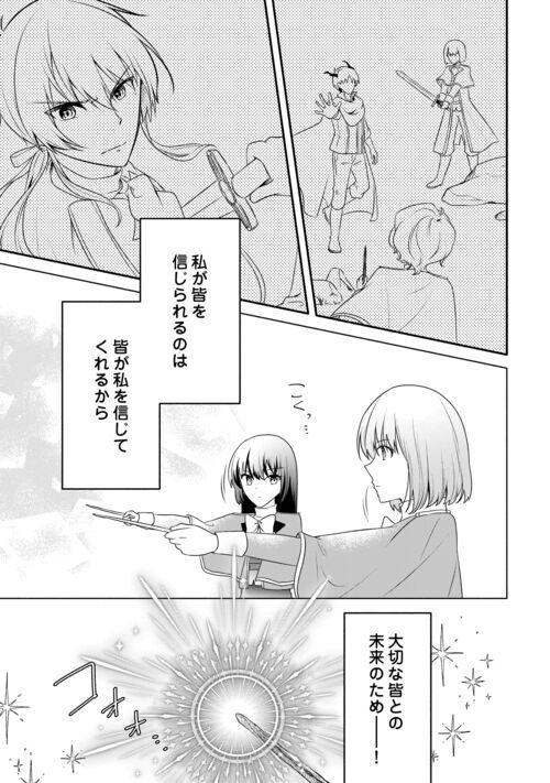 悪役令嬢に転生するも魔法に夢中でいたら王子に溺愛されました 第12.1話 - Trang 15