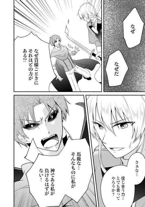 悪役令嬢に転生するも魔法に夢中でいたら王子に溺愛されました 第12.1話 - Trang 16