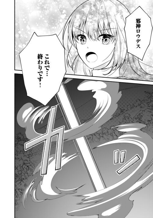 悪役令嬢に転生するも魔法に夢中でいたら王子に溺愛されました 第12.1話 - Trang 18