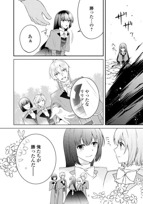 悪役令嬢に転生するも魔法に夢中でいたら王子に溺愛されました 第12.1話 - Trang 20