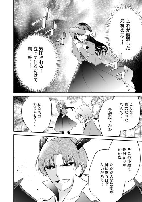 悪役令嬢に転生するも魔法に夢中でいたら王子に溺愛されました 第12.1話 - Trang 4